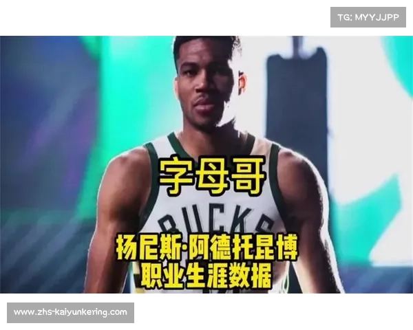 字母哥扬尼斯·阿德托昆博:篮球场上的内线怪兽与全能战士 字母哥扬尼斯·阿德托昆博:篮球场上的内线怪兽与全能战士